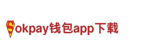 智能家电企业-okpay钱包app下载，智慧科技生活的引领者